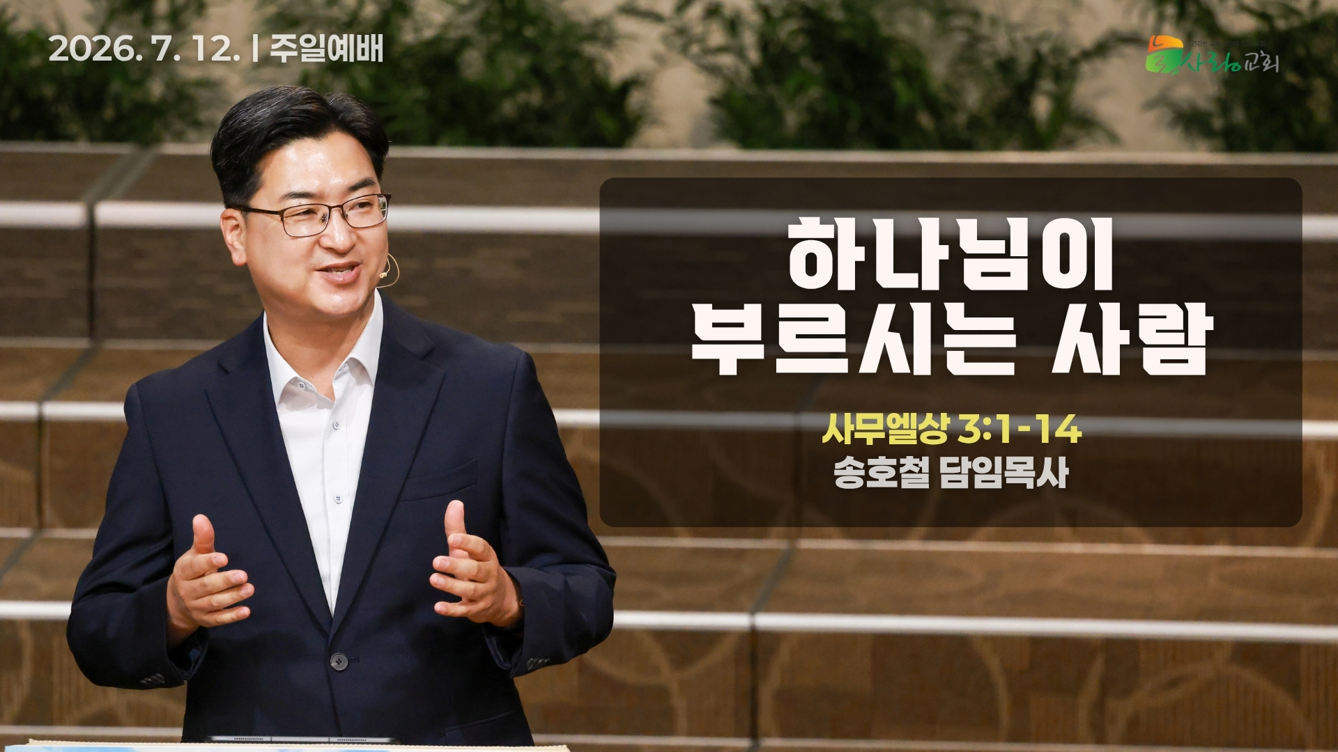 [Thumbnail] Sunday Sermonㅣ2026-07-12.jpeg