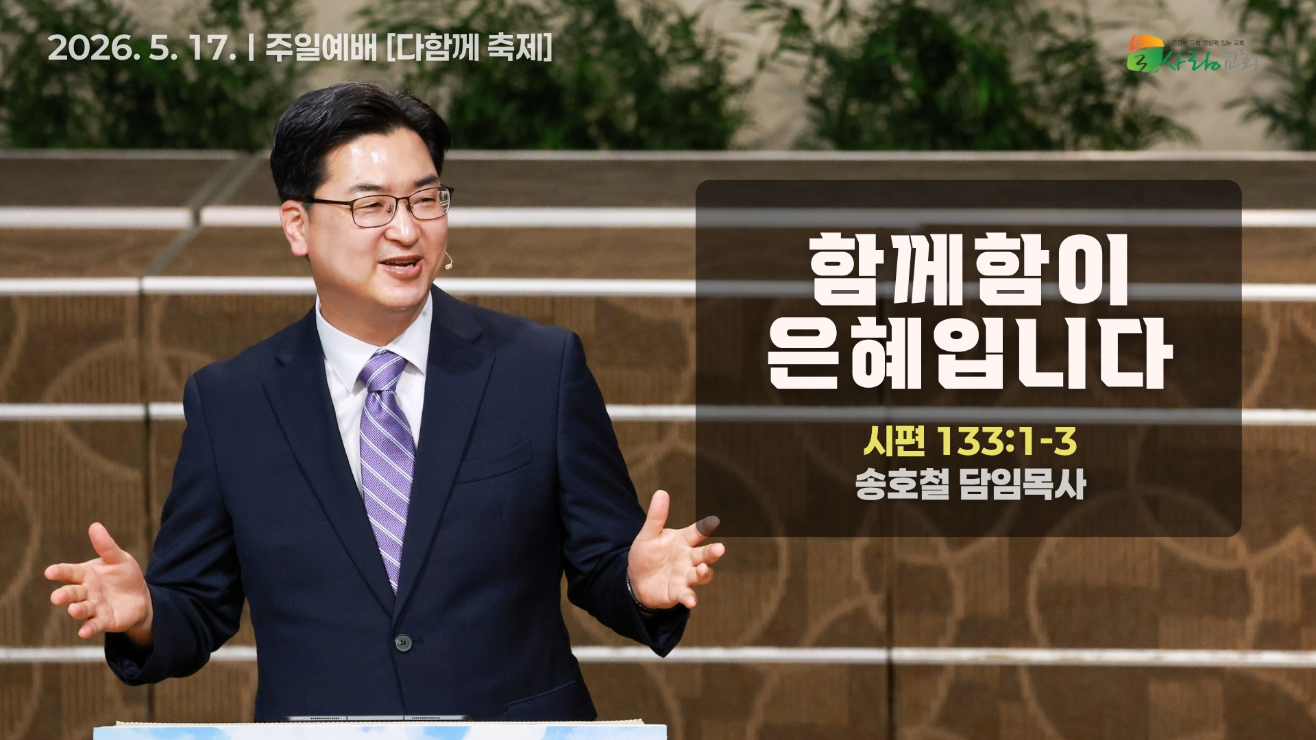 [Thumbnail] Sunday Sermonㅣ2026-05-17.jpeg