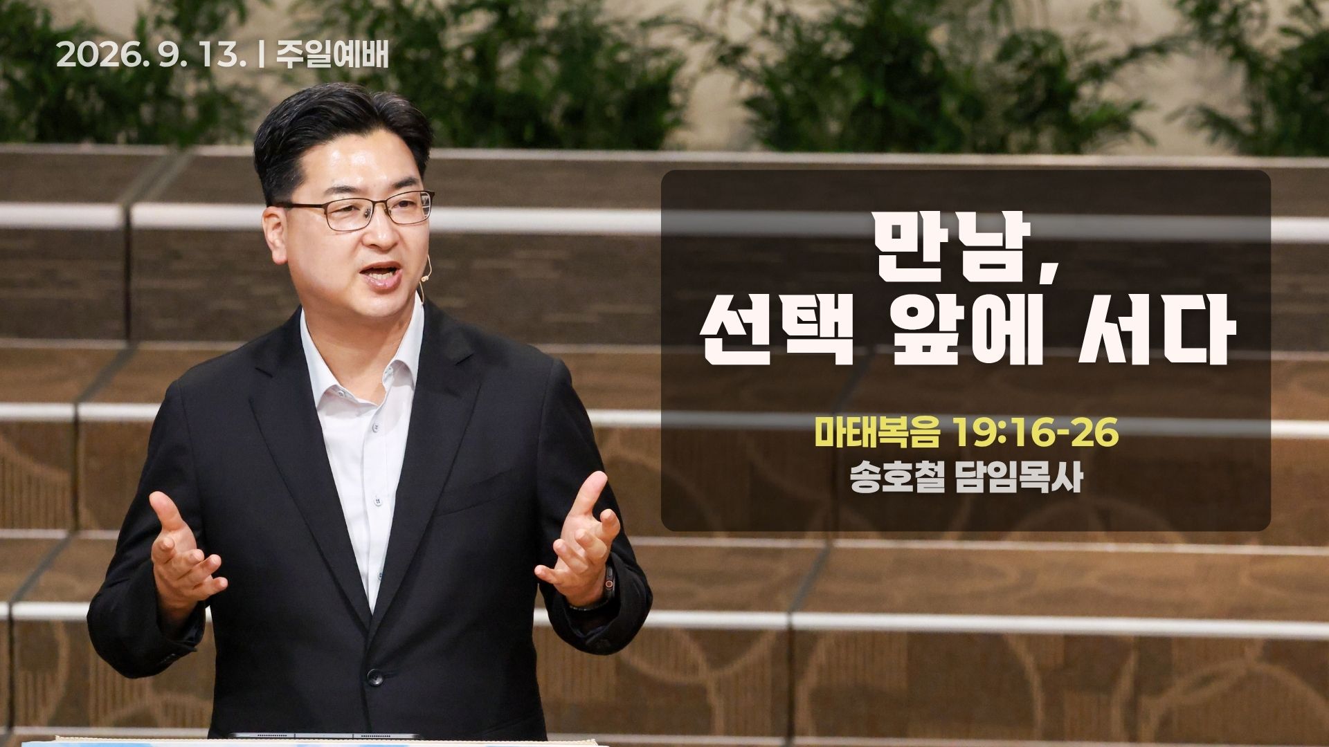 [Thumbnail] Sunday Sermonㅣ2026-09-13.jpeg