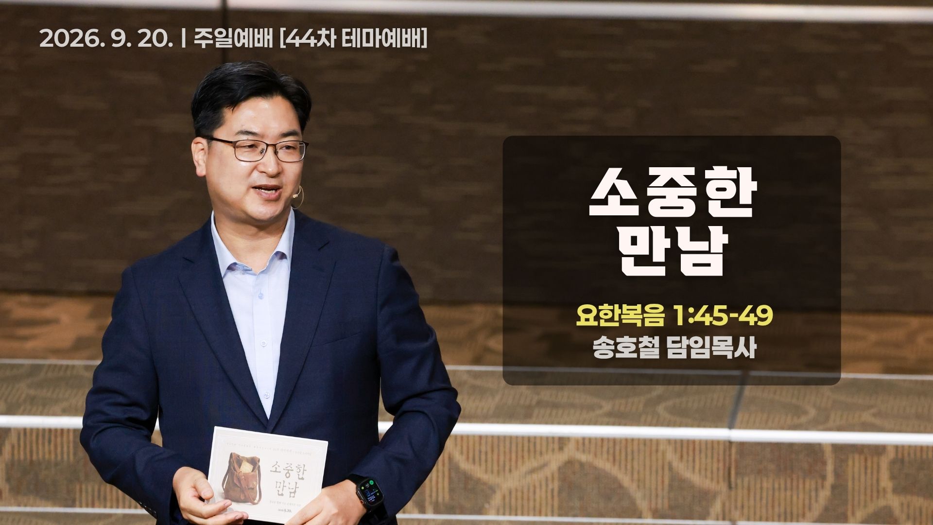 [Thumbnail] Sunday Sermonㅣ2026-09-20.jpeg