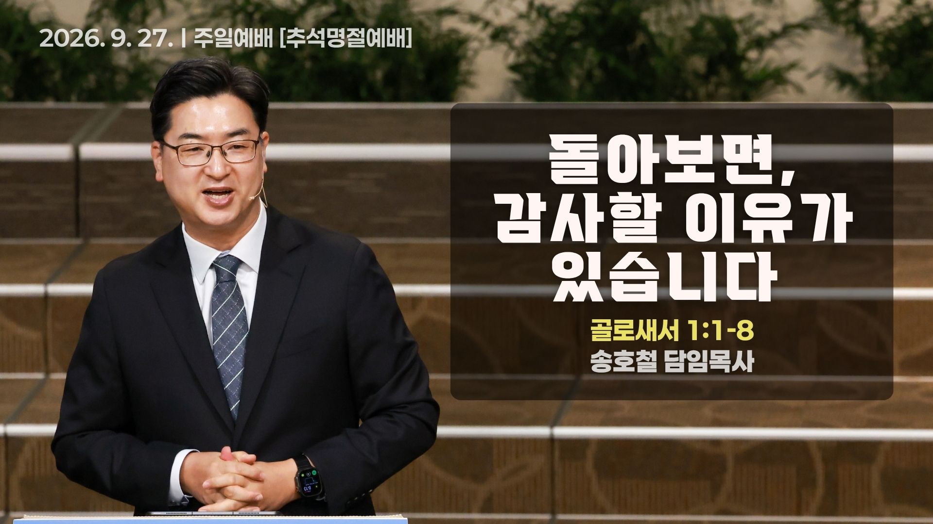 [Thumbnail] Sunday Sermonㅣ2026-09-27.jpeg