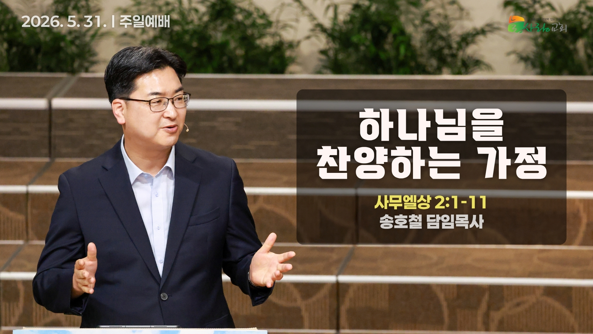[Thumbnail] Sunday Sermonㅣ2026-05-31.jpeg