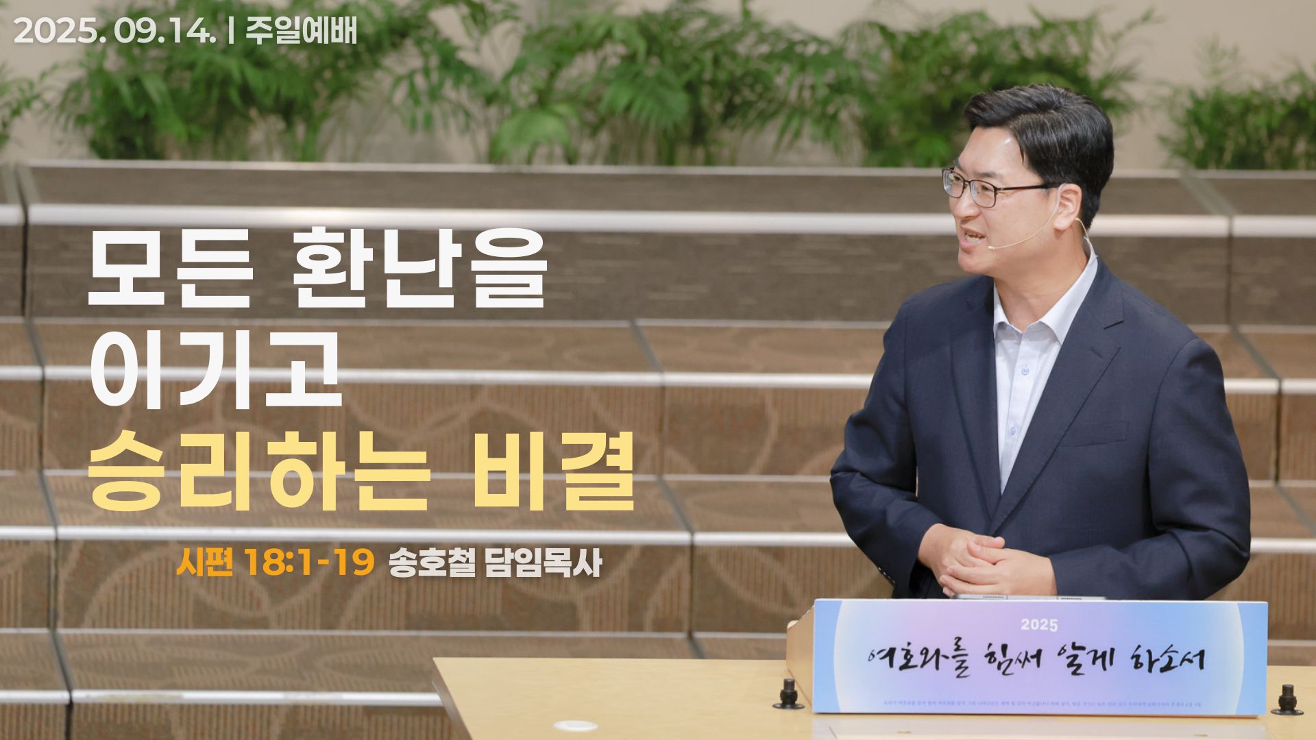 [Thumbnail] 주일설교 (1).jpg