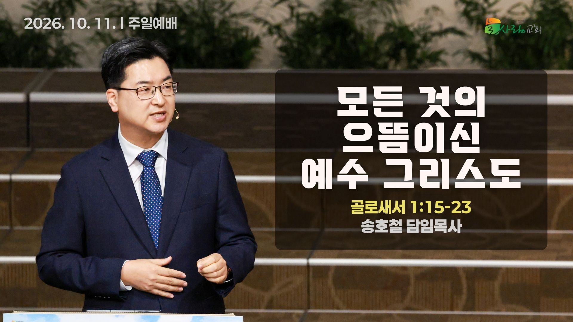 [Thumbnail] Sunday Sermonㅣ2026-10-11.jpeg