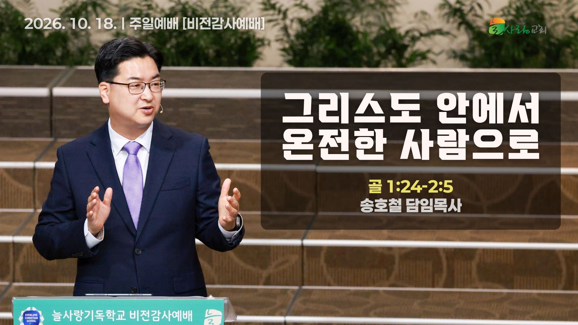 [Thumbnail] Sunday Sermonㅣ2026-10-18.jpeg