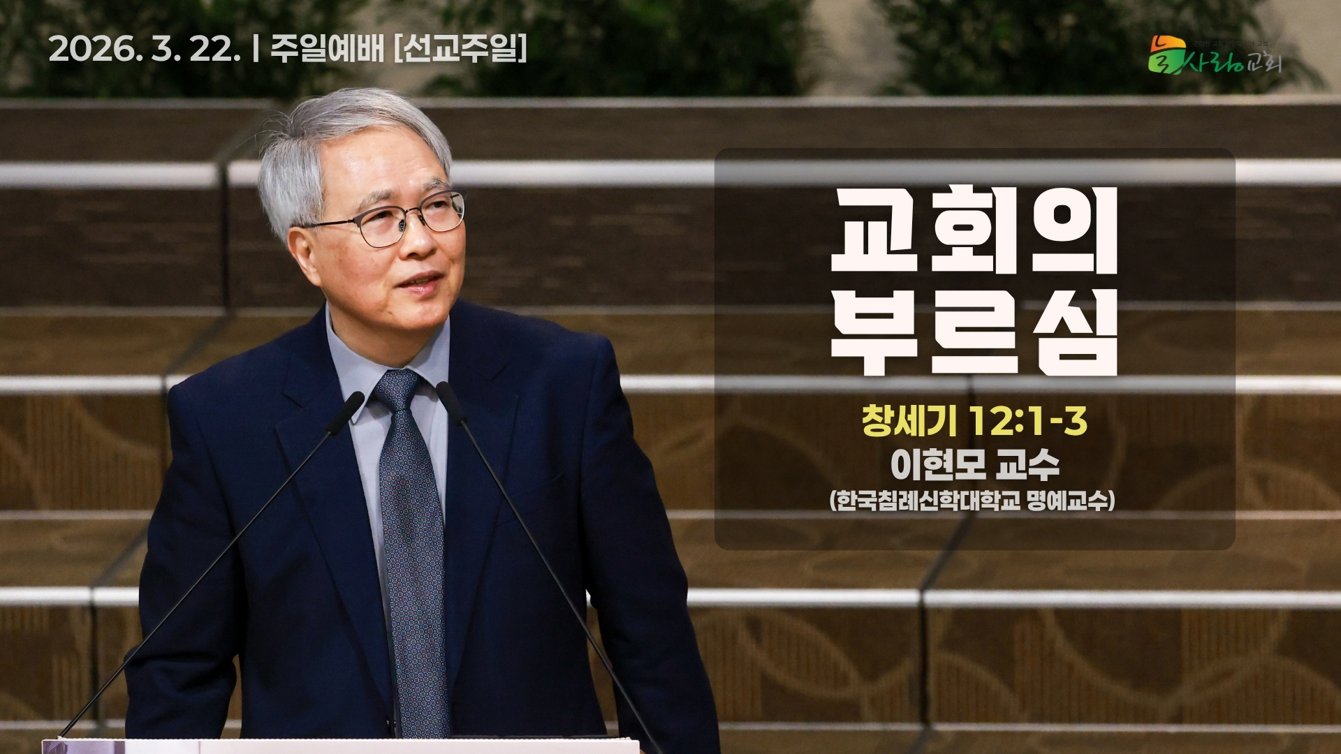 [Thumbnail] Sunday Sermonㅣ2026-03-22.jpeg