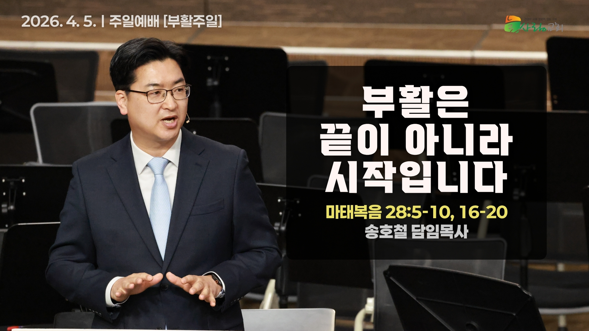 [Thumbnail] Sunday Sermonㅣ2026-04-05.jpeg