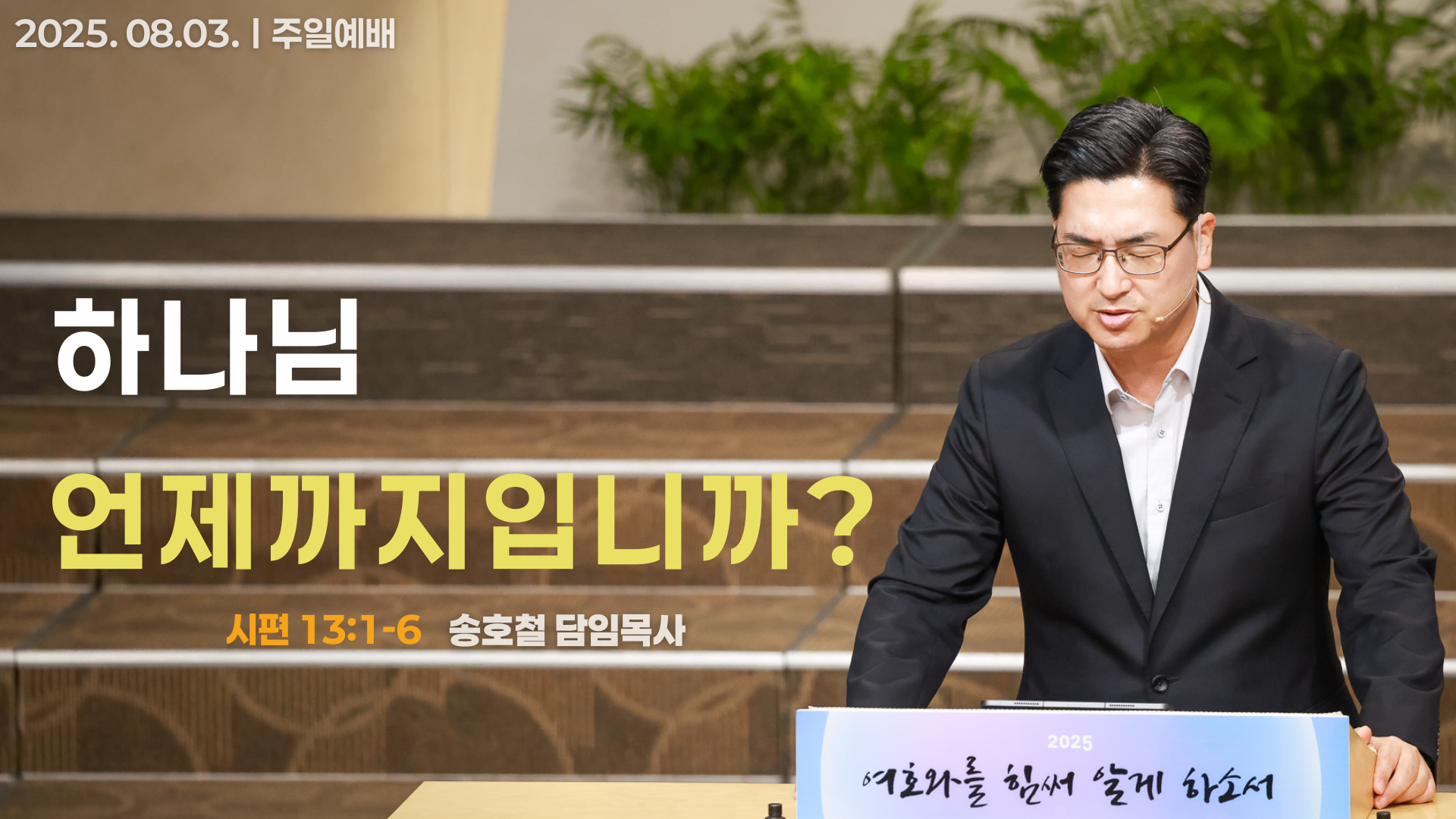 [Thumbnail] 주일설교.png