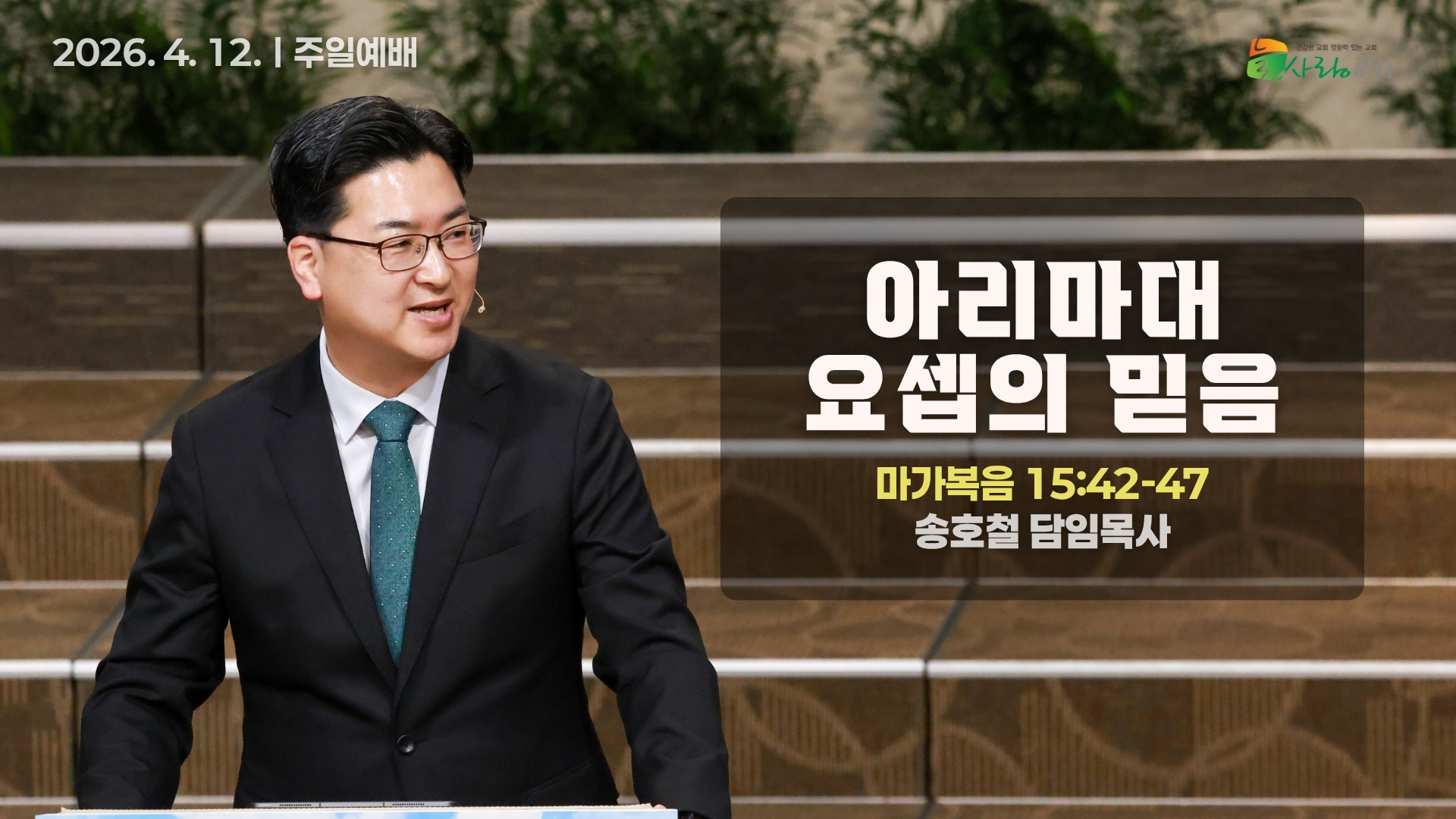 [Thumbnail] Sunday Sermonㅣ2026-04-12.jpeg