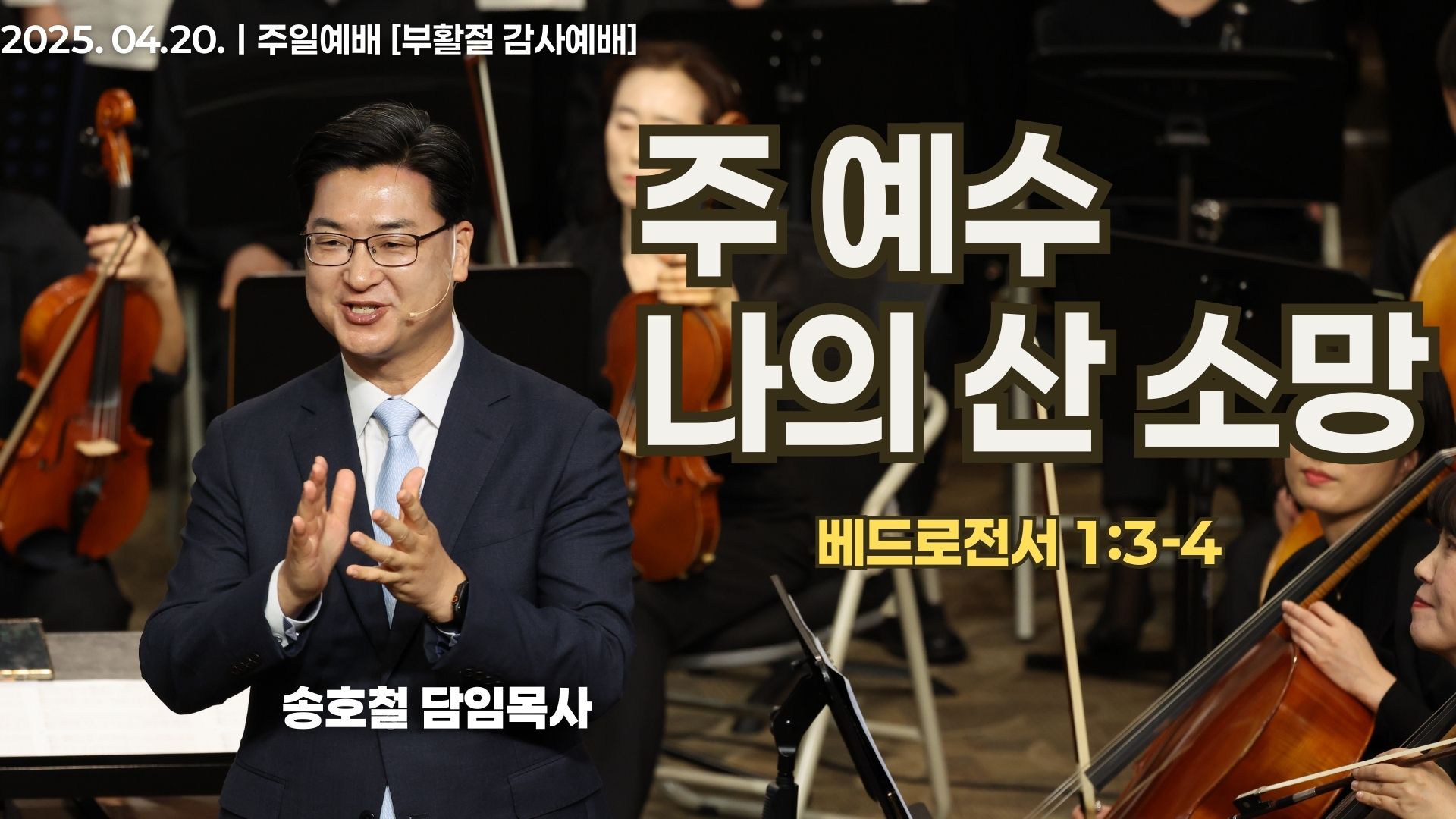 [Thumbnail] 주일설교 (2).jpg