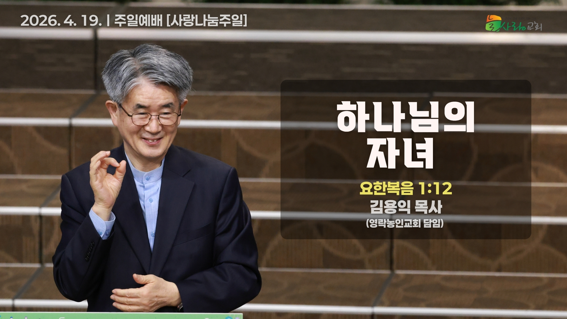 [Thumbnail] Sunday Sermonㅣ2026-04-19.jpeg