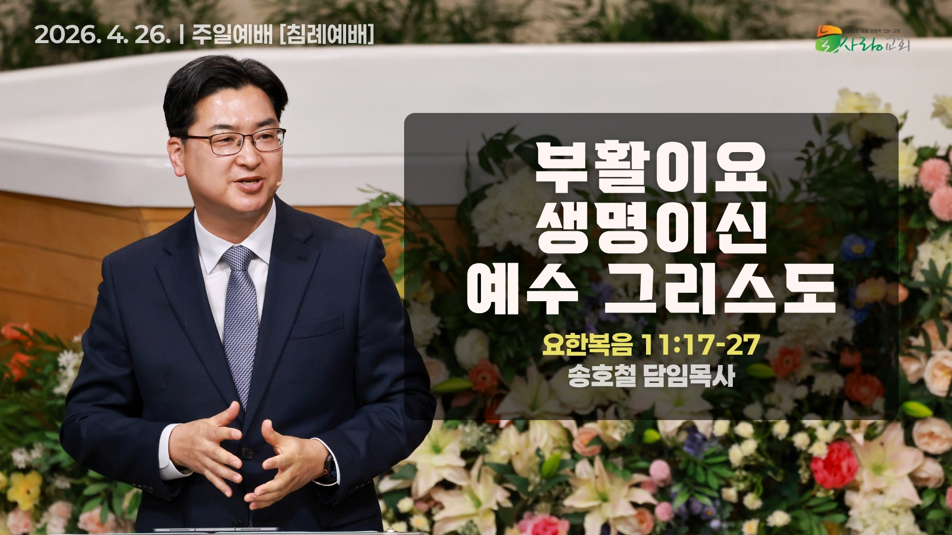 [Thumbnail] Sunday Sermonㅣ2026-04-26.jpeg
