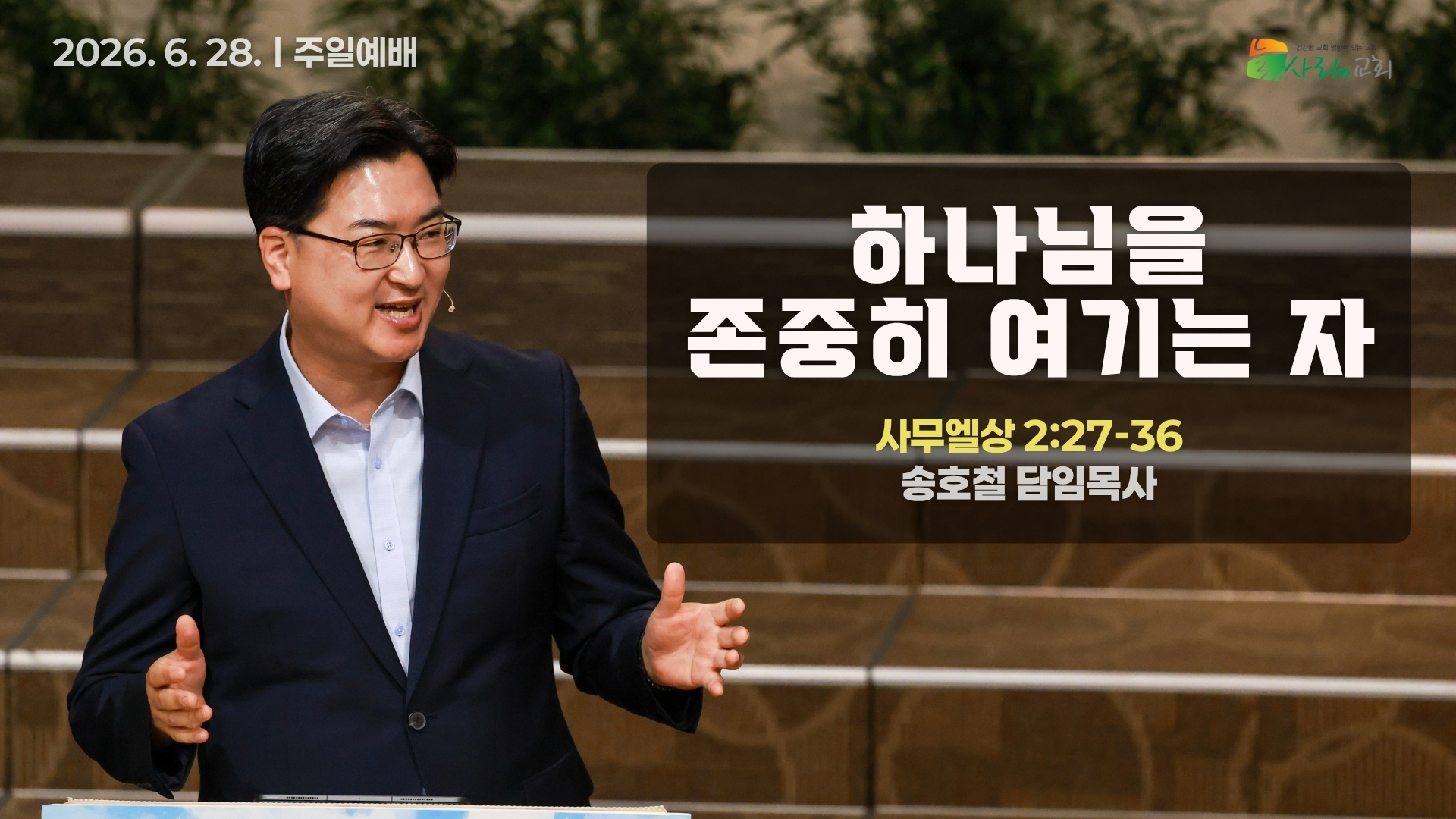 [Thumbnail] Sunday Sermonㅣ2026-06-28 (2).jpeg