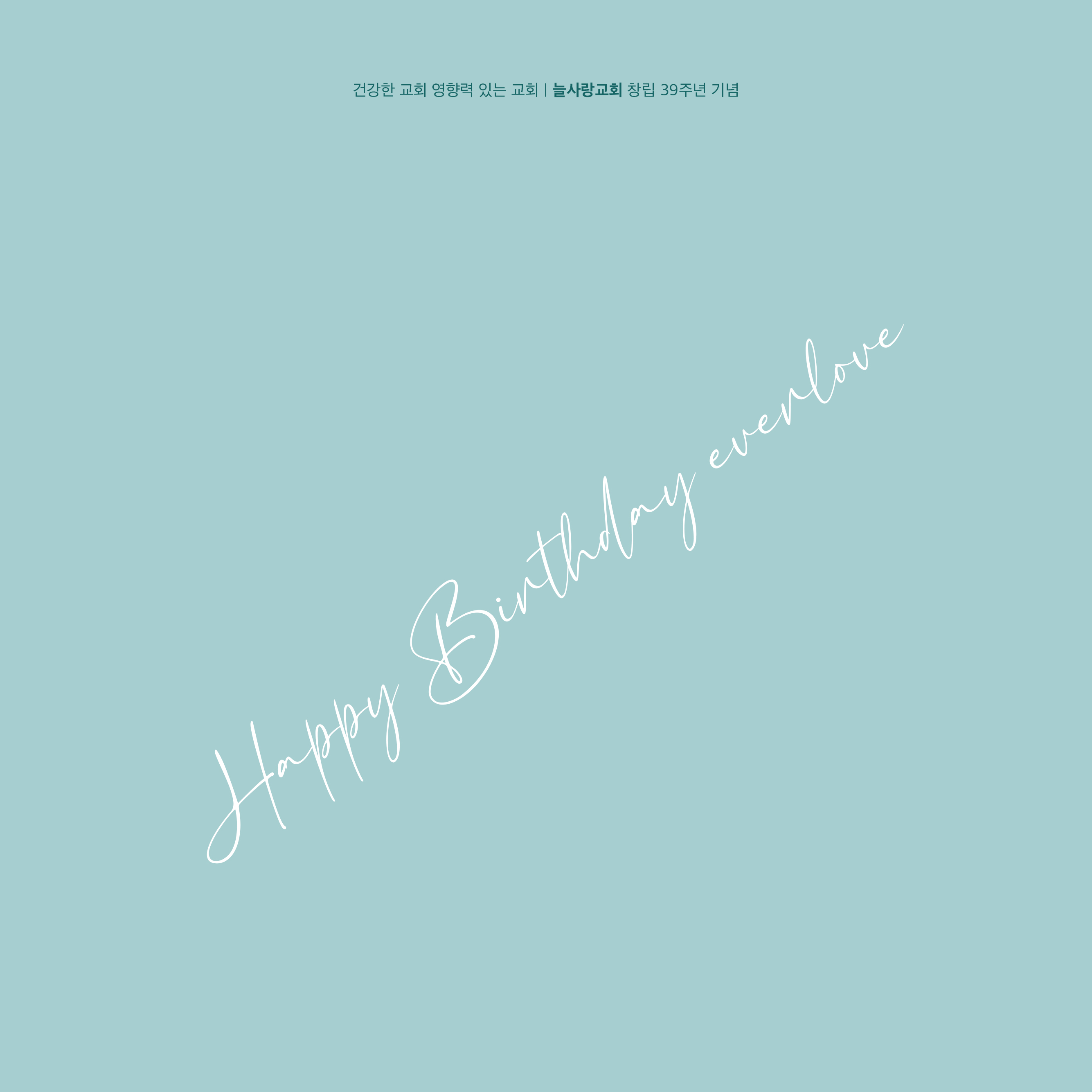 창립39주년 특별주보-2.jpg