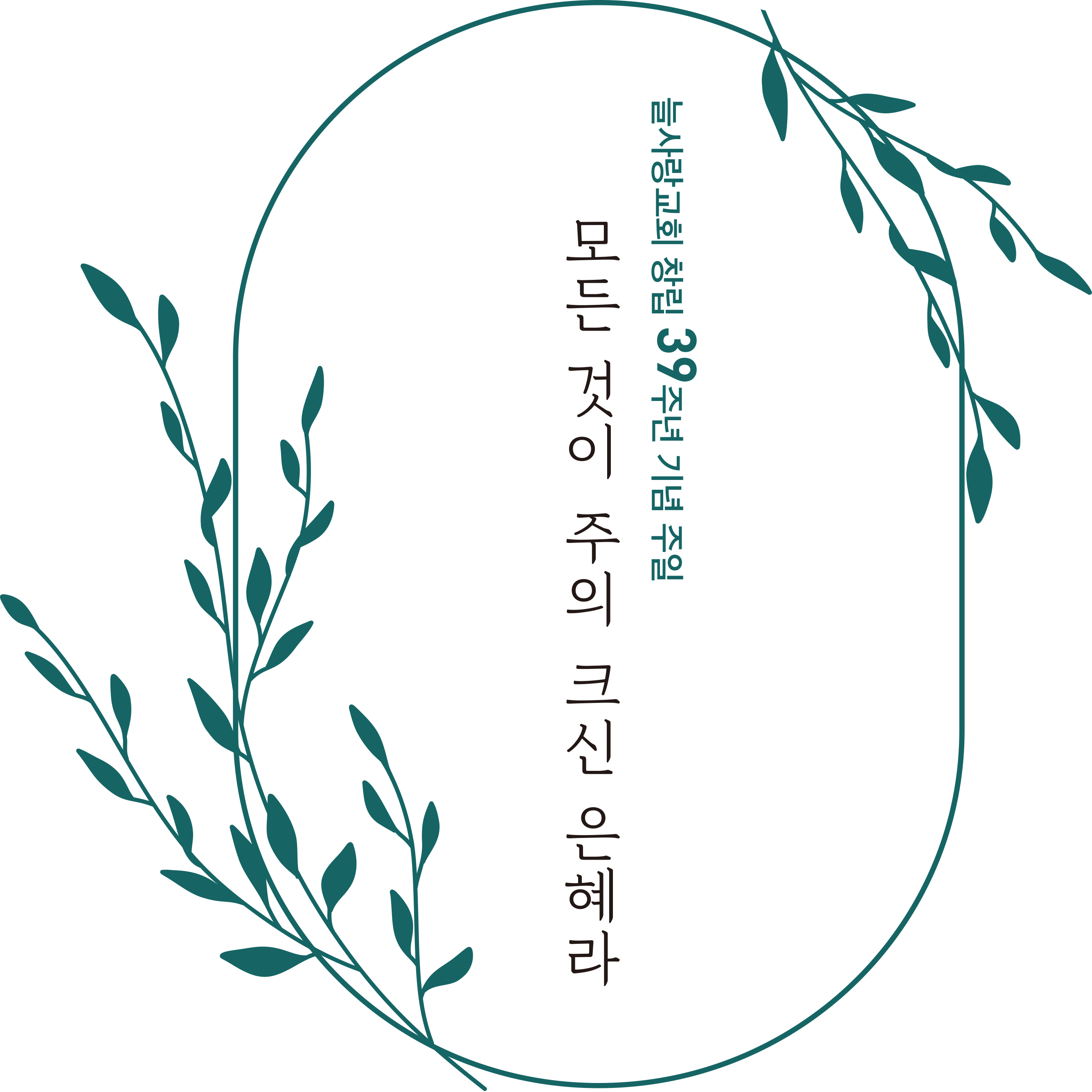 창립39주년 특별주보-16.jpg