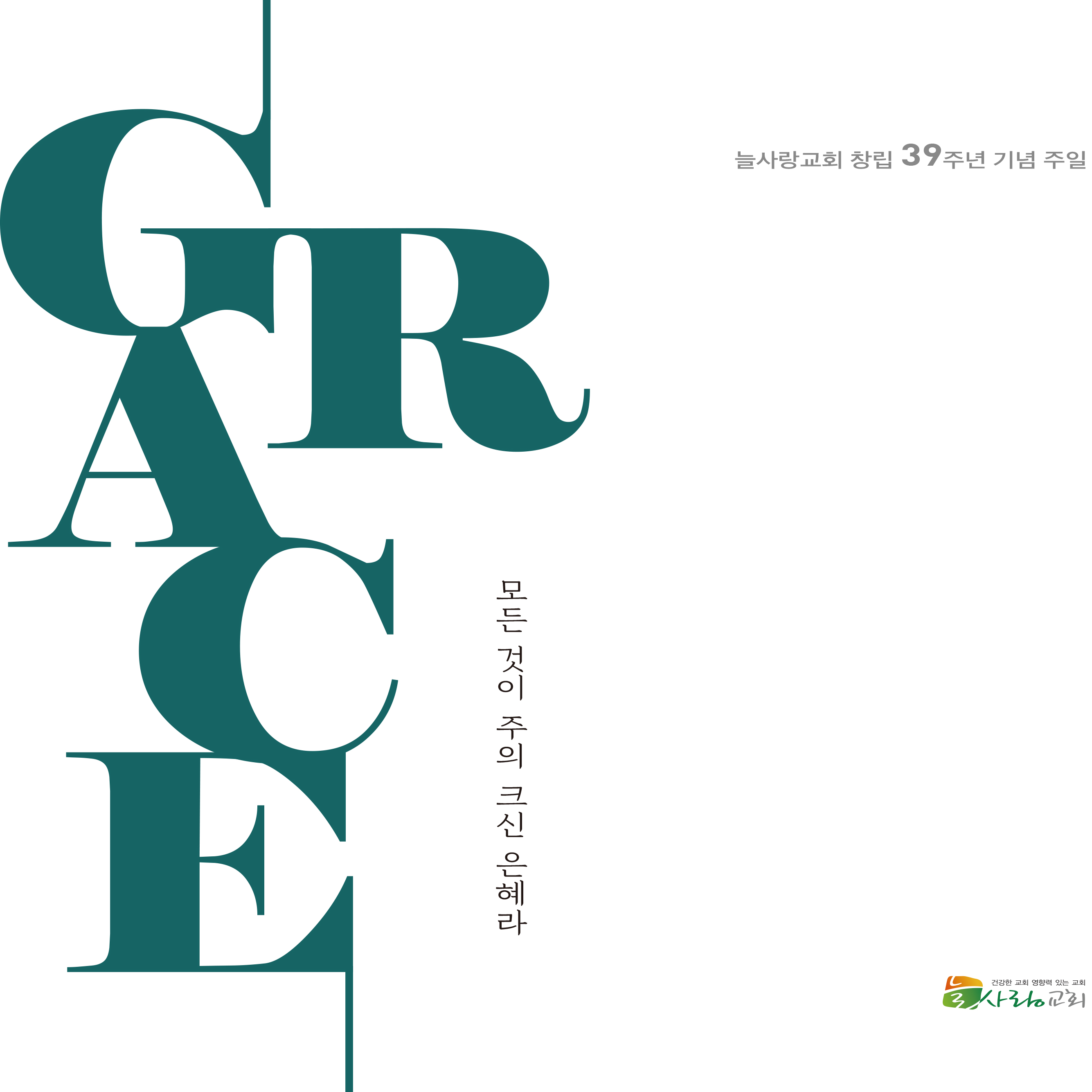 창립39주년 특별주보-1.jpg