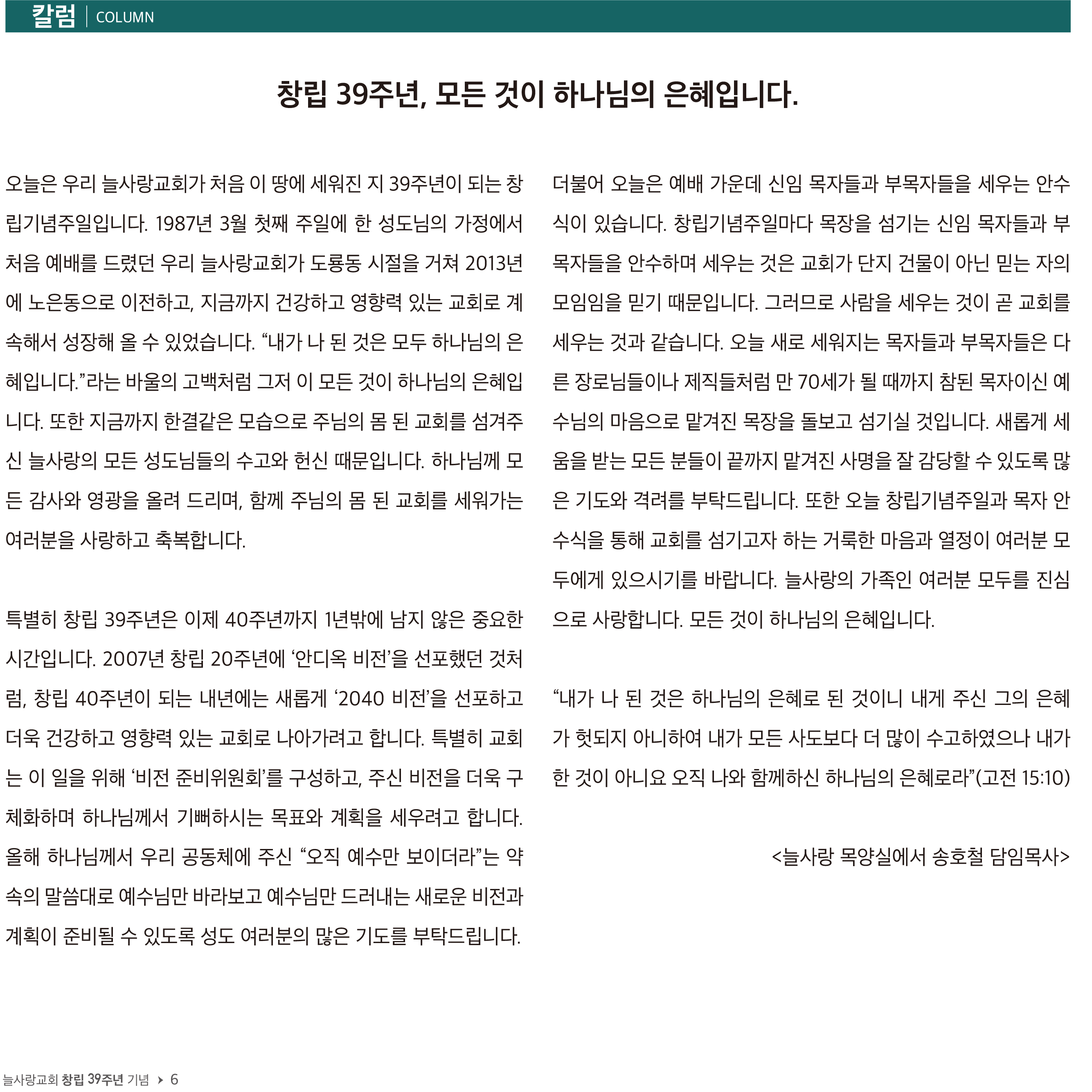 창립39주년 특별주보-6.jpg