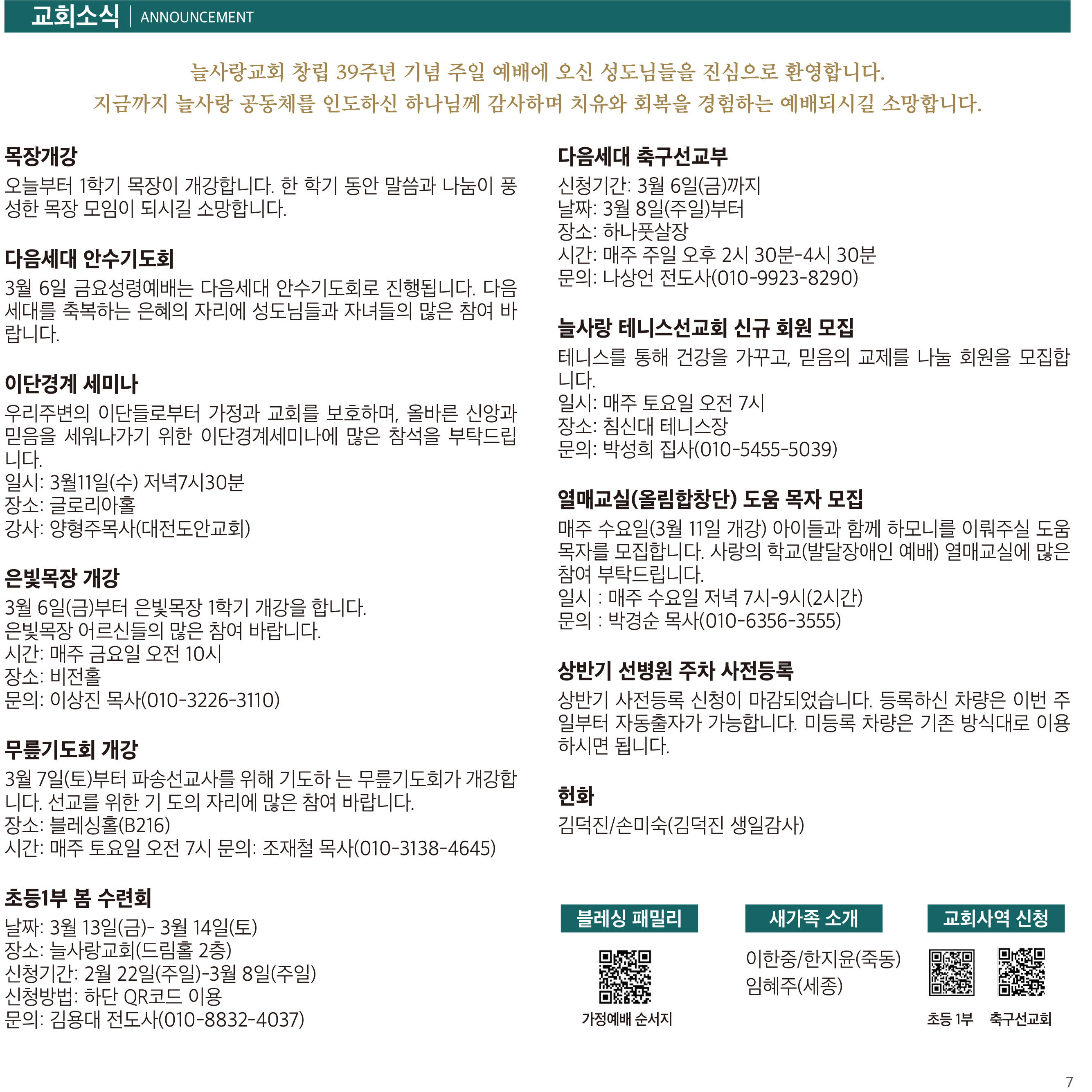 창립39주년 특별주보-7.jpg