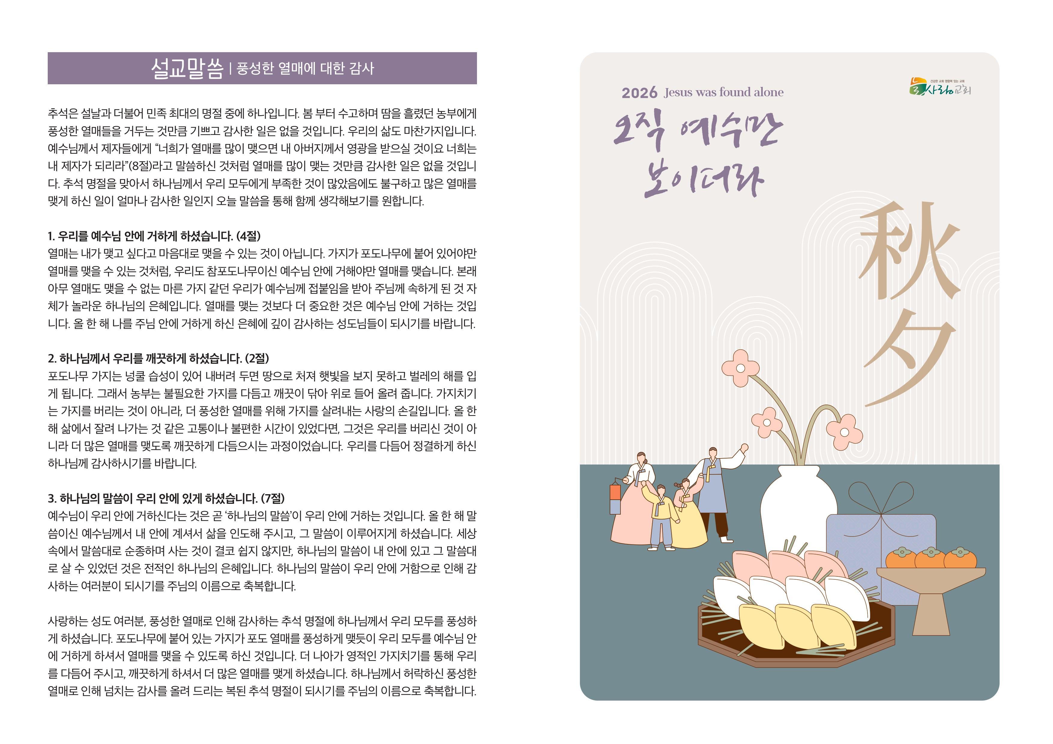 추석명절 가정예배 순서지ㅣ2026-이미지-0.png