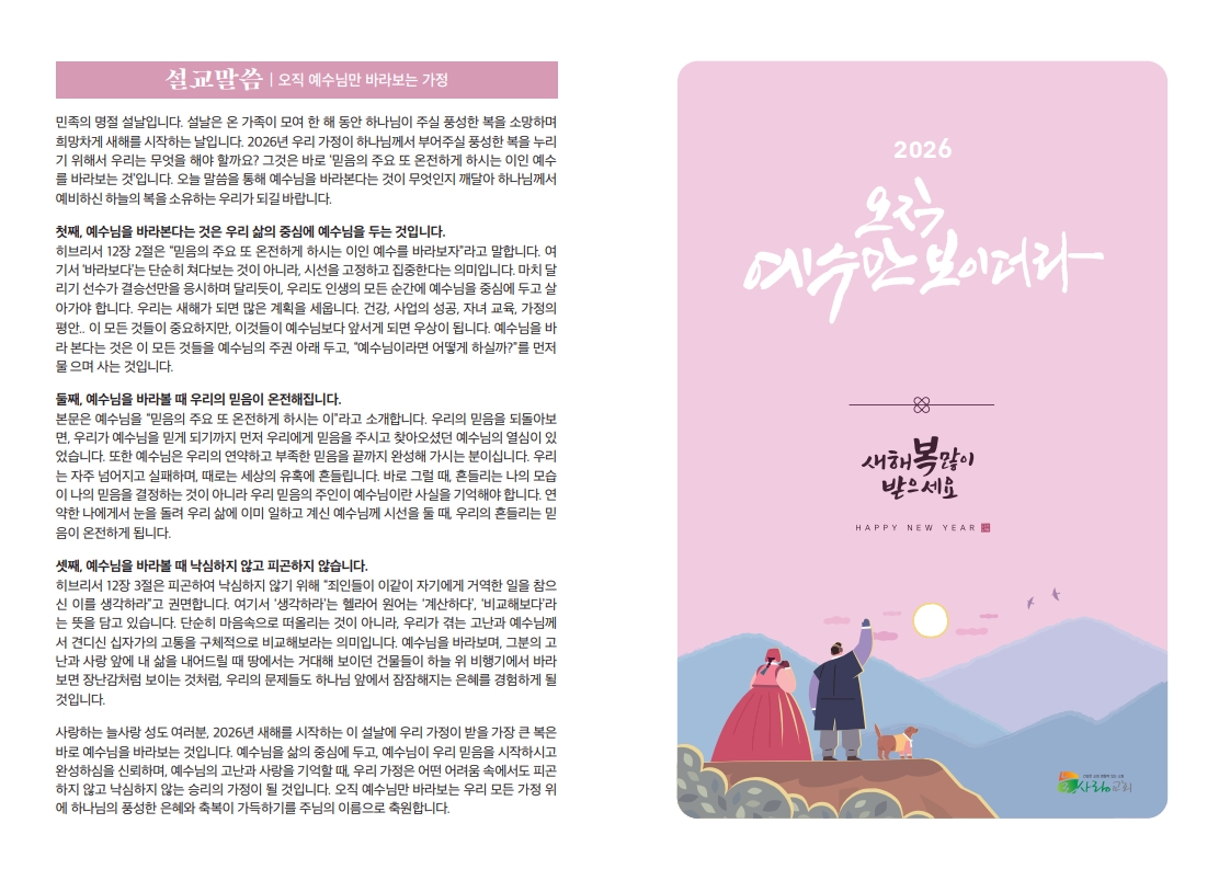 설 가정예배 순서지ㅣ2026_1.jpg