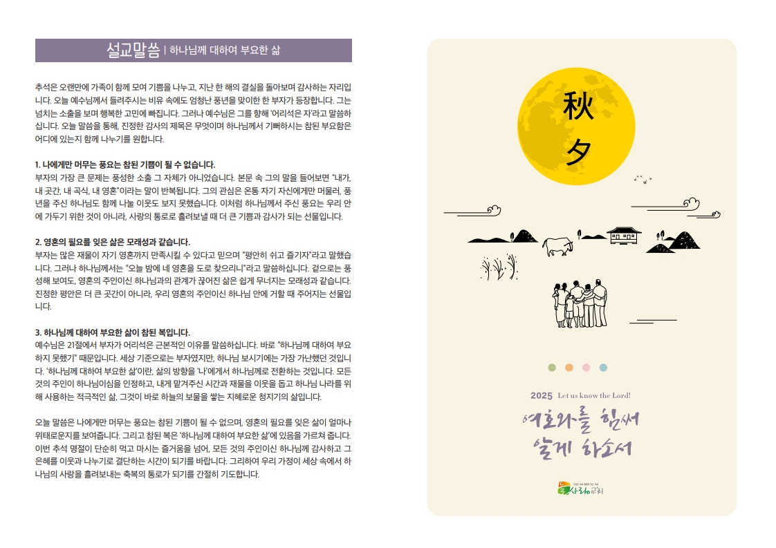 2025-추석 가정예배 순서지_1.jpg