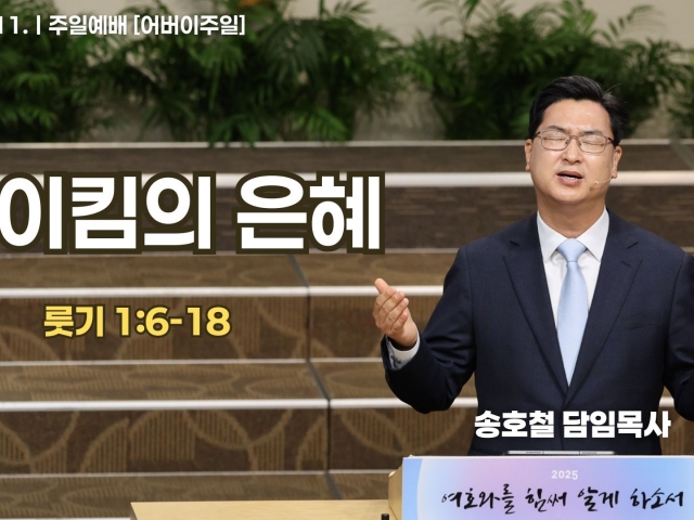 돌이킴의 은혜