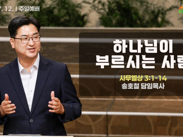 하나님이 부르시는 사람