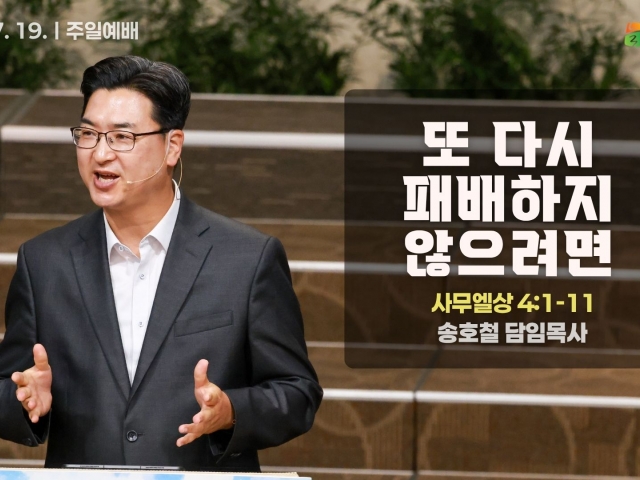 또 다시 패배하지 않으려면
