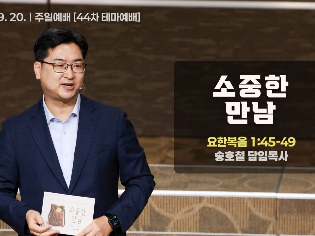 소중한 만남