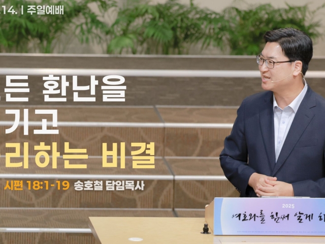 모든 환난을 이기고 승리하는 비결
