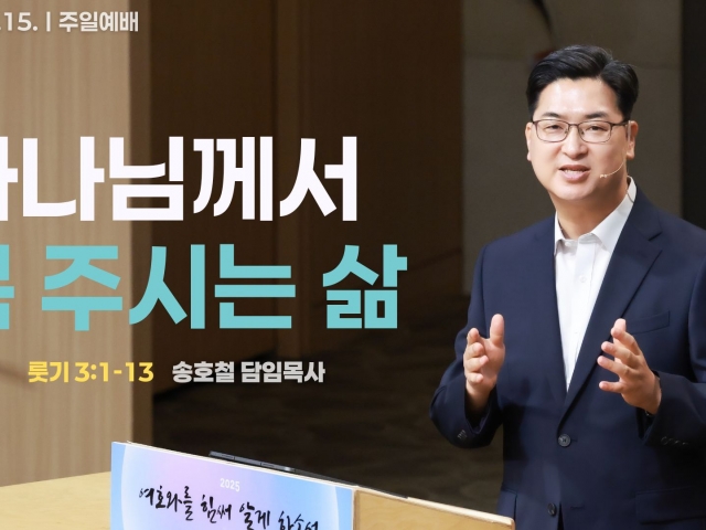 하나님께서 복 주시는 삶