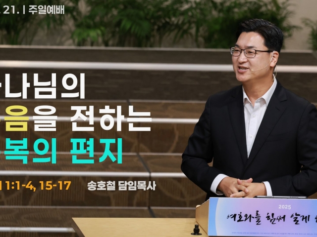 하나님의 복음을 전하는 축복의 편지