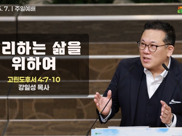 승리하는 삶을 위하여