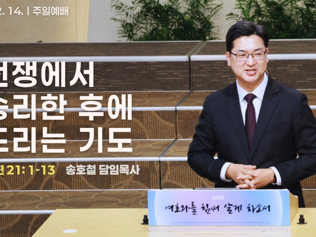 전쟁에서 승리한 후에 드리는 기도