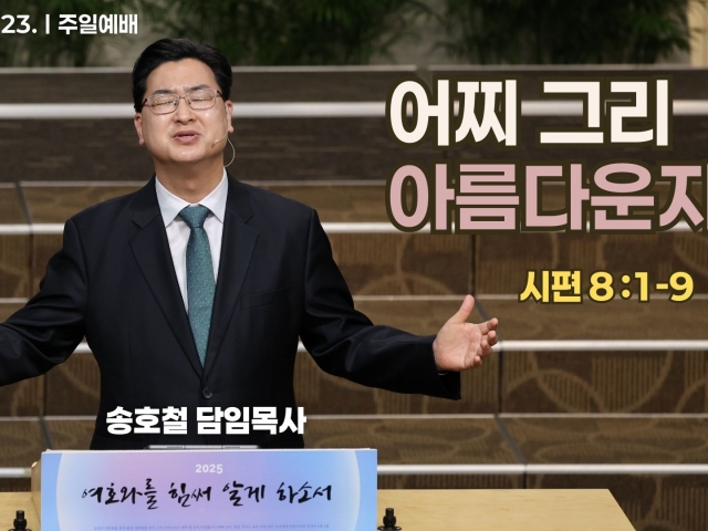 어찌 그리 아름다운지요